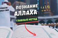 познание аллаха