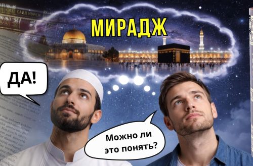 мирадж